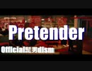 倍速【前奏短めで】Pretender / Official髭男dism by kirin 【歌ってみた】