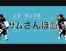 【実況】社内で唯一の独身女【デス・ストランディング】＃９