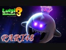 最終決戦！！VSキングテレサ【ルイージマンション3実況part48】