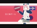 【にじさんじMMD】右に曲ガール【笹木咲中心】