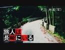 旅人は長崎にいる＃16　林道モドキ