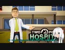 ツーポイントホスピタル実況【Two Point Hospital】（ゆっくりオリキャラ）