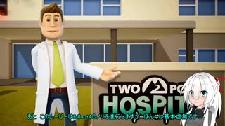 ツーポイントホスピタル実況【Two Point Hospital】（ゆっくりオリキャラ）