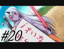 【鬼と刀のメリトクラシー 実況プレイpart20】お兄ちゃんまじお兄ちゃん
