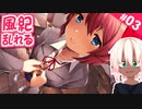 風紀が乱れる文芸部 【ドキドキ文芸部 #03】