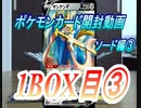 【おさぶ】ポケモンカード開封動画　ソード編③　1BOX分目③