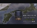 [CK2 NMIH]「顕胤の野望 2nd Season　――老いとの闘い」ダイジェスト動画（初心者AAR）