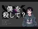 【白夜】三千世界の僕を殺して【カバ-】+音源配布