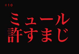 【実況】社内で唯一の独身女【デス・ストランディング】＃１０