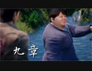 【シェンムー3実況】初見で楽しむ第九章【採水から木仙へ】