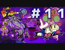 ＶＳバグラー【スーパーボンバーマン Ｒ】＃１１