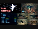 Ace Combat 7 Multiplayer520 バトルロイヤル Su-34 + HCAA