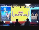 違う形で流行し完全勝利したけものフレンズ２UC