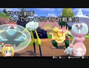 【ポケモン剣盾】急いでゆっくりポケモン対戦実況01【ブリムオン】