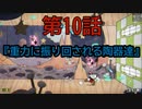 陶器の様に頭の固い2人が【カップヘッド】実況プレイ10『重力に振り回される陶器達』