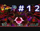ラスボス戦【スーパーボンバーマン Ｒ】＃１２