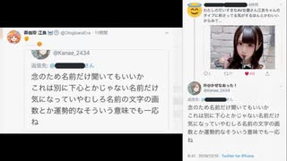 とあるＡＶ女優を発端にしたツイッターでの出来事