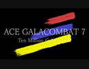 ACE GALACOMBAT 7 Ten Million Galaco Plan 「1000万人ギャラ子計画」