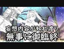 【実況】あいりすミスティリア！初見プレイ Part272