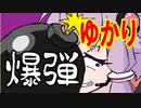 爆弾ゆかりさん！！！【嫌がる娘に無理やり弁当を持たせてみた息子編】