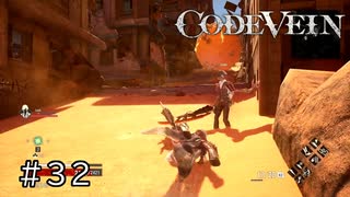 エセ金木研で行く第32回なーさんの「CODE VEIN」