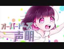 【MV】オーバードーズ声明 / MATCHA
