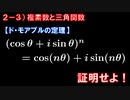 第2章3講目　複素数と三角関数　三角関数と複素数の深ーい繋がりを探ろう！
