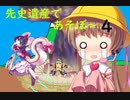 【遊戯王ADS】 先史遺産であそぼ～4 【VOICEROID実況】