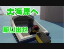 上手く船を使えない男たち【Human Fall Flat part7】