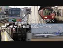 にじさんじ のメンバーらしさを感じる鉄道車両・航空機たち⑦　さんばか鉄道車両・航空カーニバル