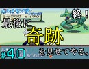 【24歳フリーターの】ポケモンルビー・サファイア~アクア団でクリアの旅~part40【レトロゲー】【ソードシールド発売記念!】