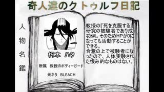 奇人達のクトゥルフ日記 「ウェストツアー」part10