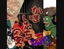 9ニンノイケニエ　かまいたちの夜２実況　陰陽編part3