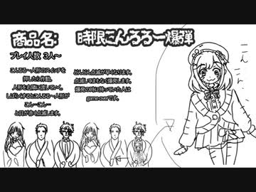 時　限　こ　ん　る　る　～　爆　弾