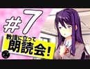 【ドキドキ文芸部】ユリに恋する２周間 part7
