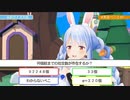 3D兎田ぺこらvs運営タライアタック。