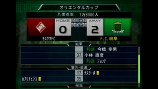 【実況】サカつく０４ FC岐阜の挑戦vol.2 Part34