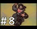 【実況】-超既プレイ実況-　MOTHER2実況プレイ　part8