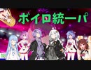 結月ゆかりと鳴花ミコトのポケモン対戦実況 ボイロ統一パ【ポケモン剣盾】