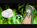 ずん子ちゃんvs白もち