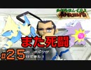 【24歳フリーターの】絶対酒飲んでやるポケモンコロシアムpart25【レトロゲー】【ソードシールド発売記念!】
