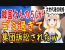 韓国さんの5Gが酷すぎて集団訴訟されてしまう羽目にｗ