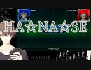 HA☆NA☆SE（cv.加賀美ハヤト）【遊戯王LotD】