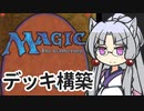 【MTGアリーナ】イタコ姉さまは語りたい #2-EX-1【VOICEROID実況】