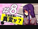【ドキドキ文芸部】ユリに恋する２周間 part8