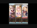 【グラブル】1年の成果/水編【VSシヴァ】