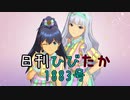 日刊ひびたか第1883号 「my song」