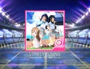 スクフェス　LONELY TUNING  [MASTER]