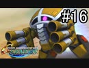 【実況】ジオンが巡る宇宙世紀100年の歴史【Gジェネジェネシス】part16