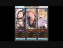 【グラブル】1年の成果/風編【VSゴッドガード・ブローディア】